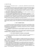 Армирование ленточного фундамента Армирование ленточного фундамента