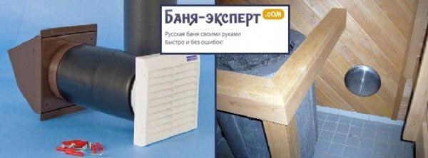 Вентиляция в бане своими руками Вентиляция в бане своими руками