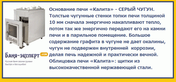 Печь для бани Калита обзор Печь для бани Калита обзор
