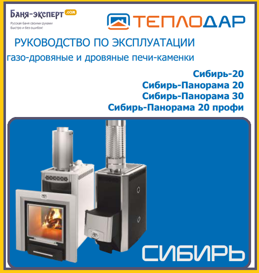 Печь для бани фирма Сибирь Печь для бани фирма Сибирь