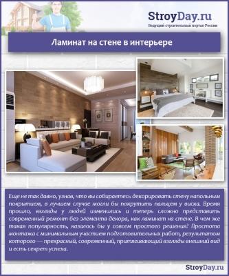 Укладка ламината на стену: особенности отделки, укладка ламината своими руками, пошаговая инструкция