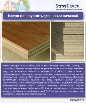 Кресло-качалка своими руками из фанеры — чертежи и пошаговые инструкции Кресло-качалка своими руками из фанеры — чертежи и пошаговые инструкции